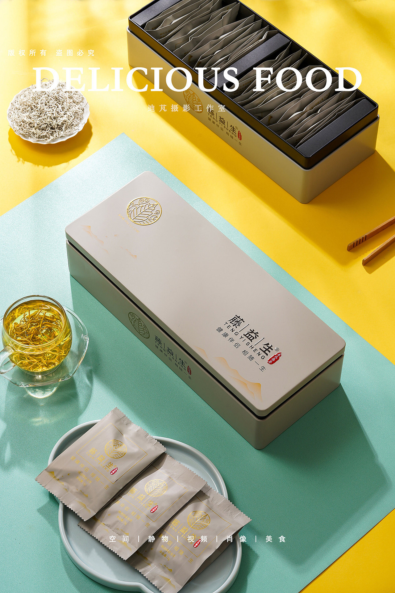 藤茶｜茶叶拍摄｜电商产品拍摄｜