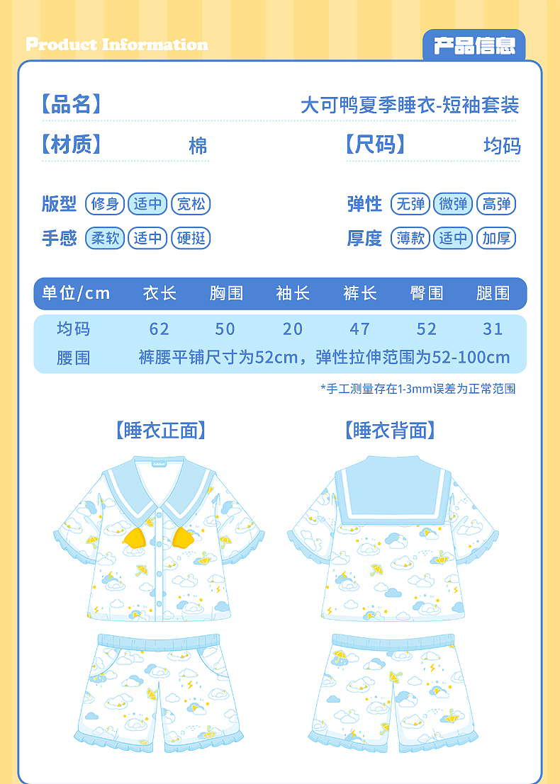 大可鸭睡衣详情页