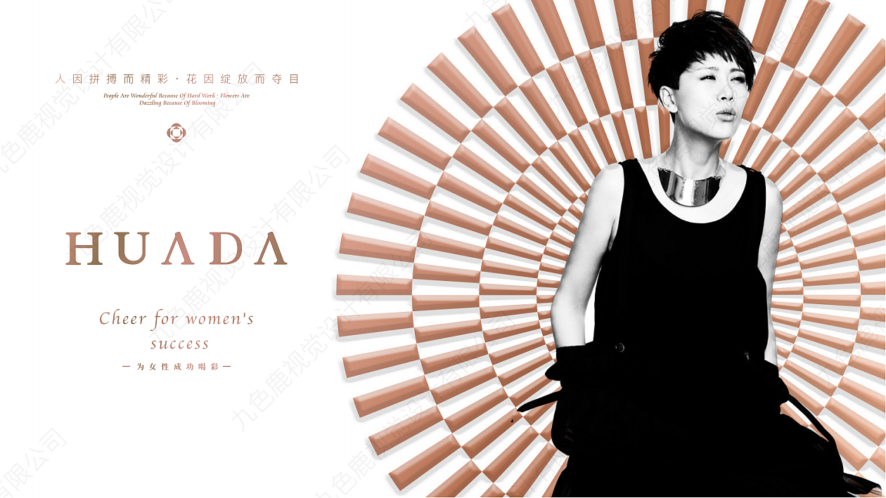 花打-高端女性商务白酒品牌全案