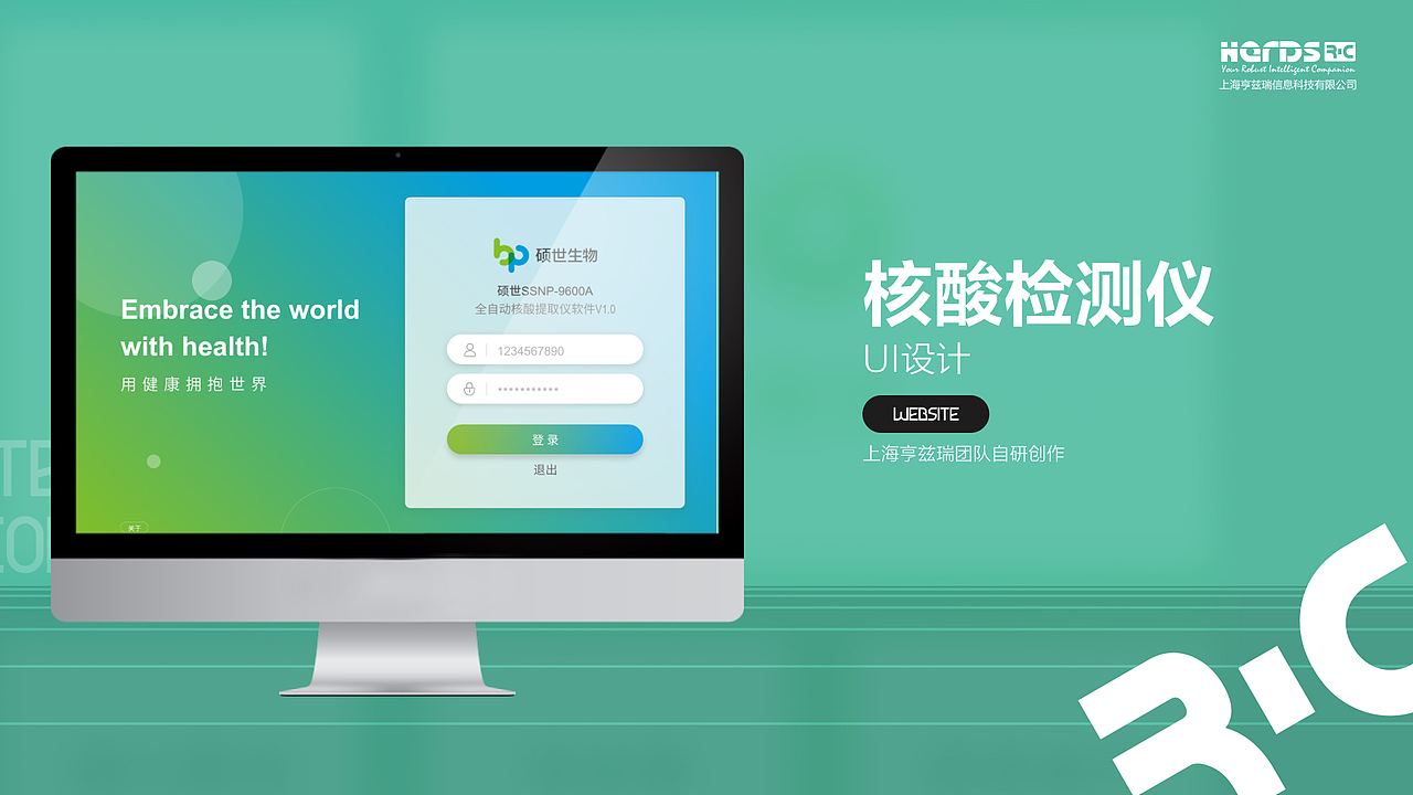 WEBSITE_硕世核酸检测仪