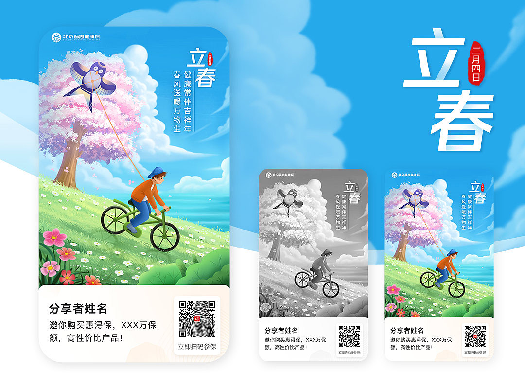 之前接的一些外包开屏页和闪屏24节气（图ZMzQxODc4ODc2） - 商业插画 - 站酷设计师高晓升原创素材 - 站酷ZCOOL