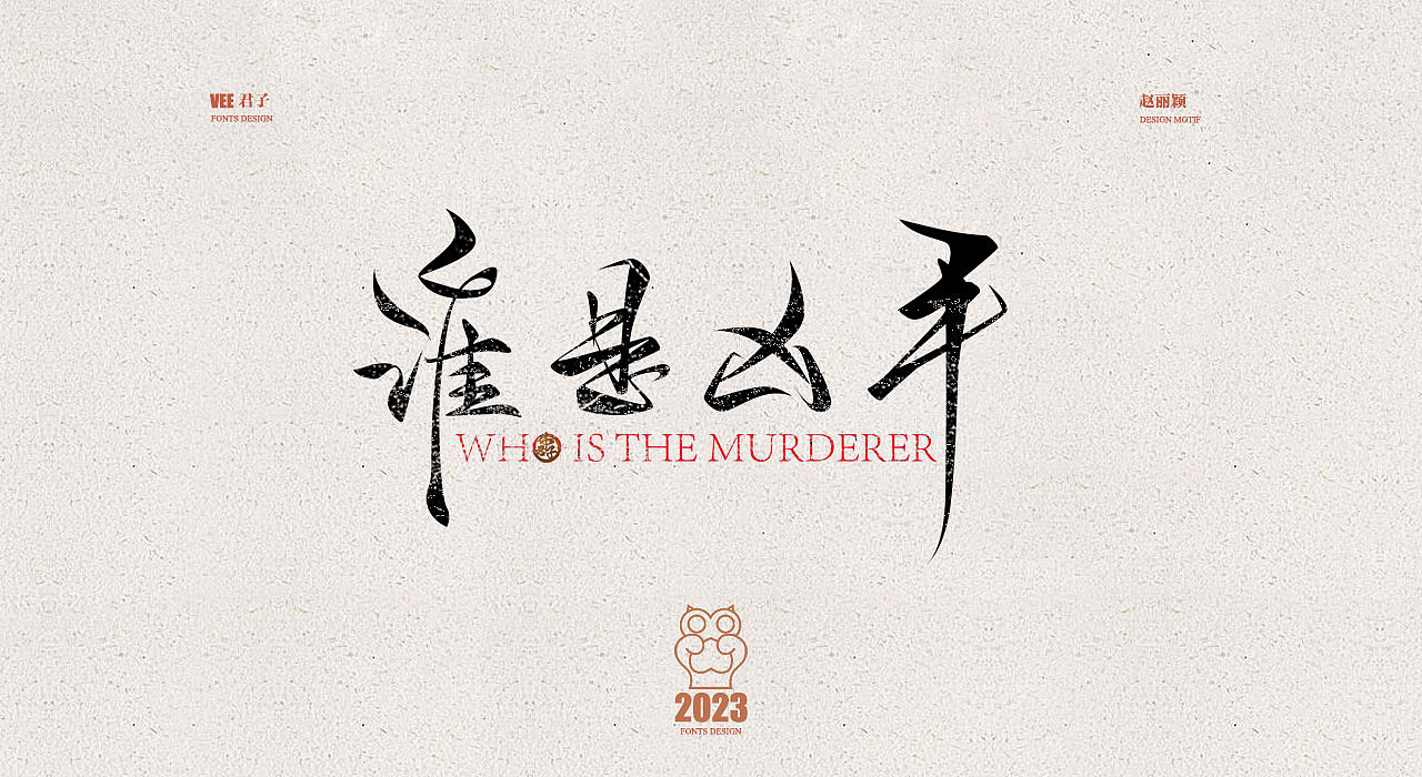 2023字体十四 赵丽颖（图ZMzUzOTE3MjI4） - 字体/字形 - 站酷设计师VEE君子原创素材 - 站酷ZCOOL