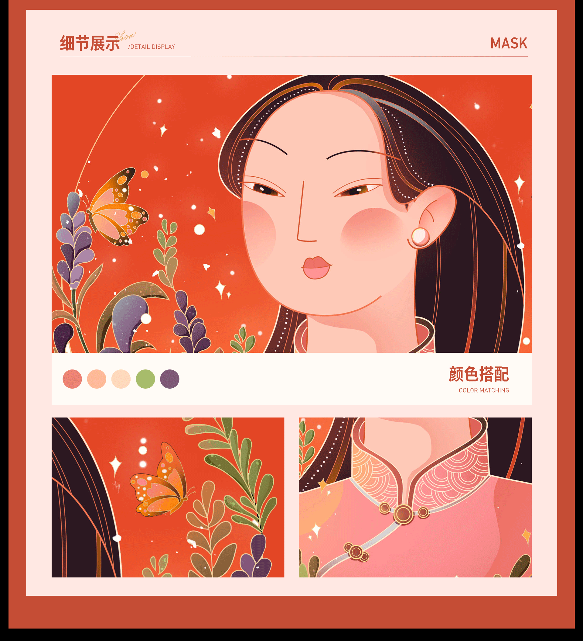 面膜插画包装设计