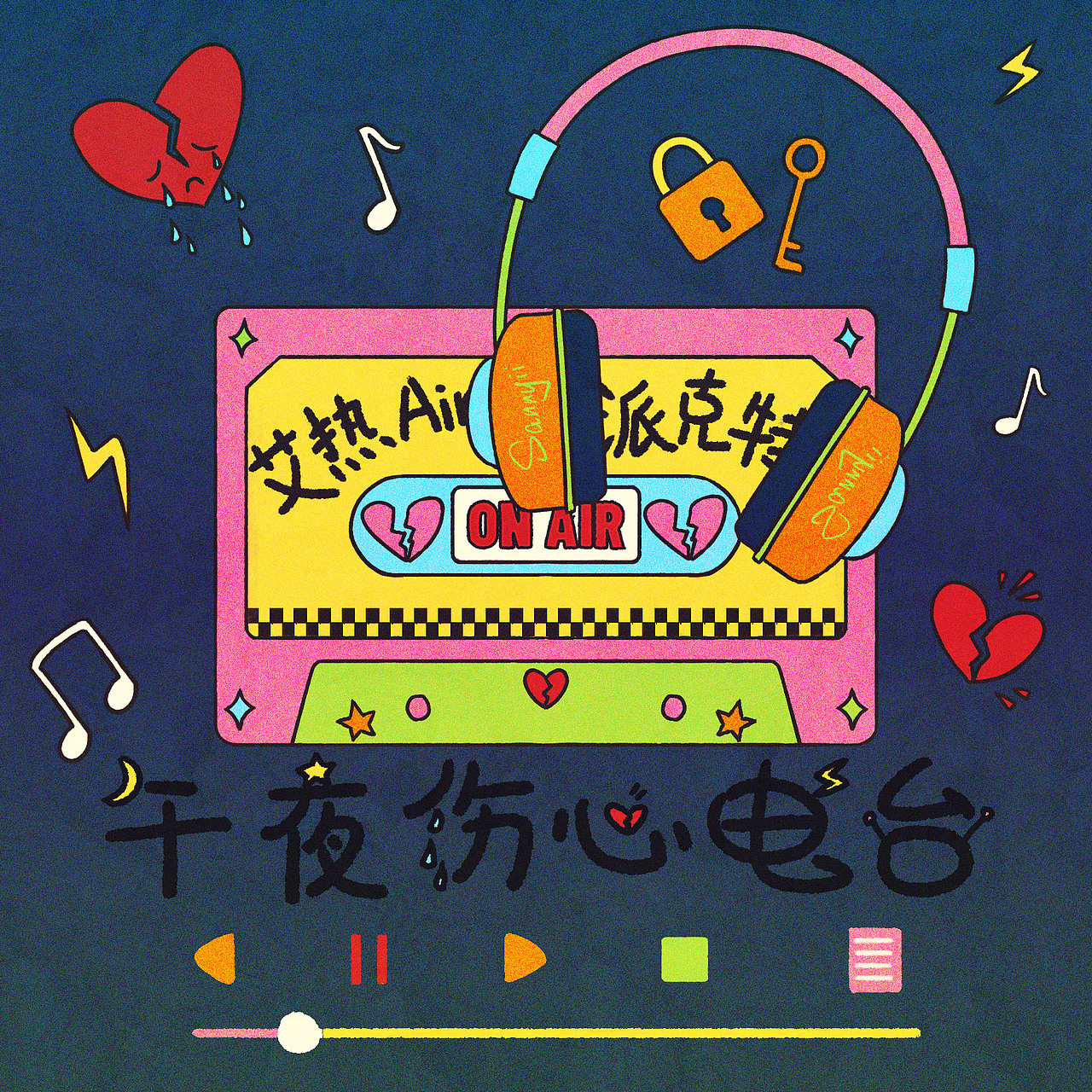 午夜伤心电台（图ZMzE0MzEzNDYw） - 创作习作 - 站酷设计师Sannyii原创素材 - 站酷ZCOOL
