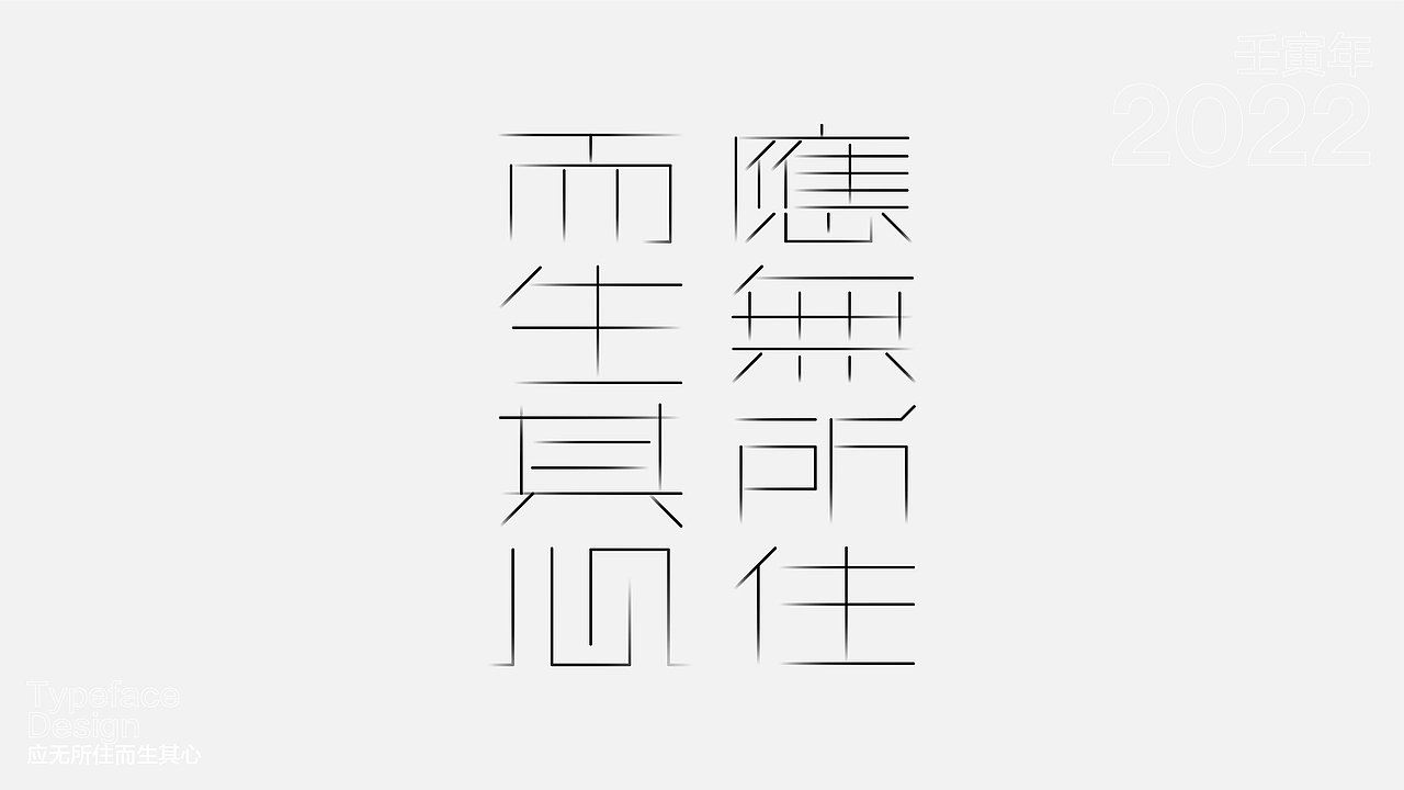 一日一字 63天63字 TYPEFACE DESIGN（图ZMzAzNjgzODU2） - 字体/字形 - 站酷设计师hadshen原创素材 - 站酷ZCOOL