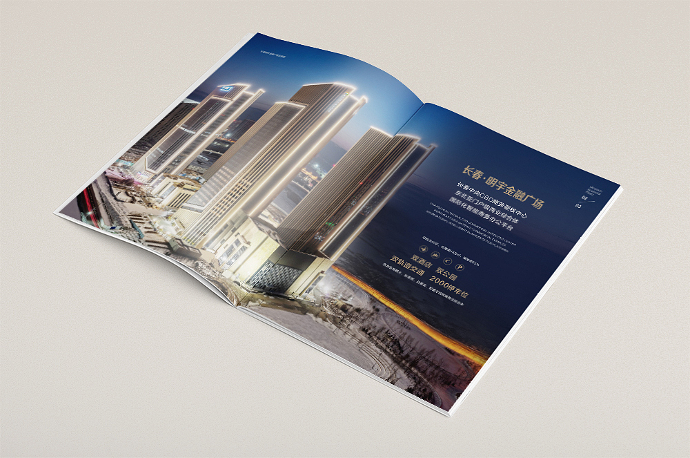 长春明宇金融广场推介书