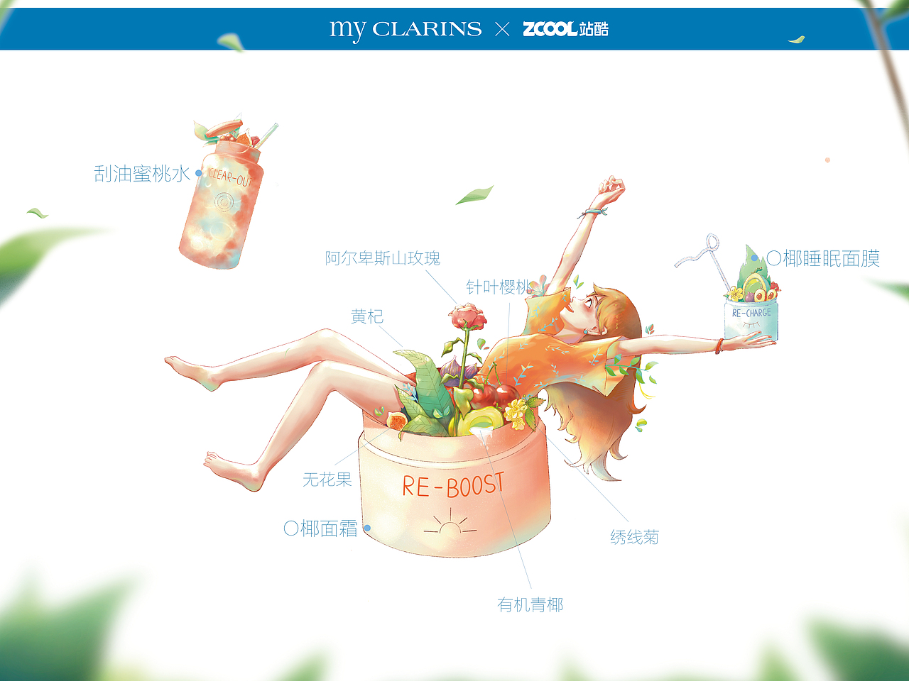 my CLARINS寻找天然好食肌-食肌仙境（图ZMjk4MzU4ODI4） - 海报 - 站酷设计师哆啦画画了么原创素材 - 站酷ZCOOL