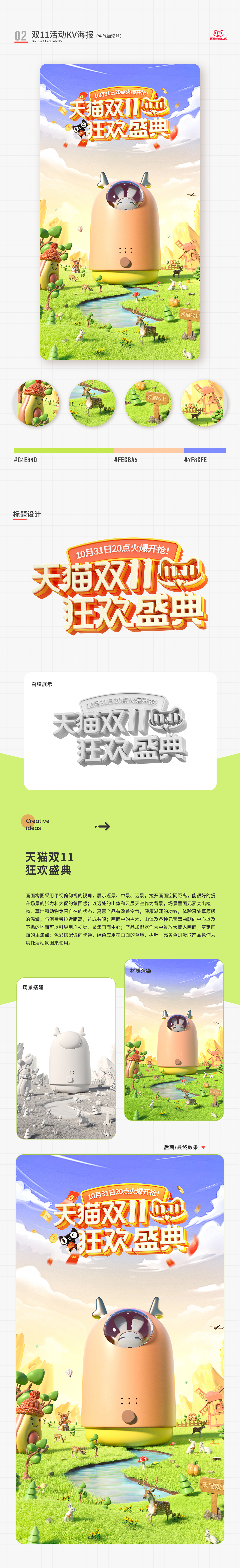 电商大促活动KV渲染