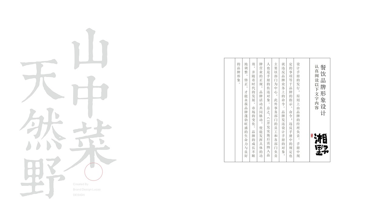 湖南湘野餐饮品牌（图ZMzE3OTg0Njcy） - 品牌 - 站酷设计师卢亮原创素材 - 站酷ZCOOL