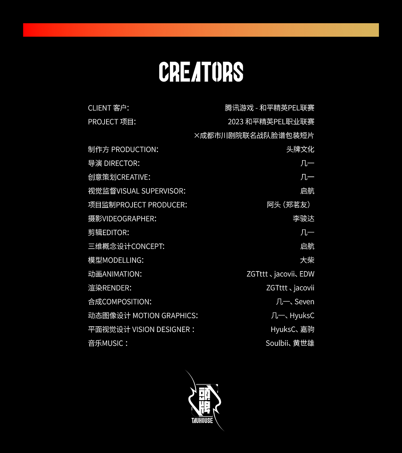 2023 和平精英PEL职业联赛 ×成都市川剧院联名战队脸谱