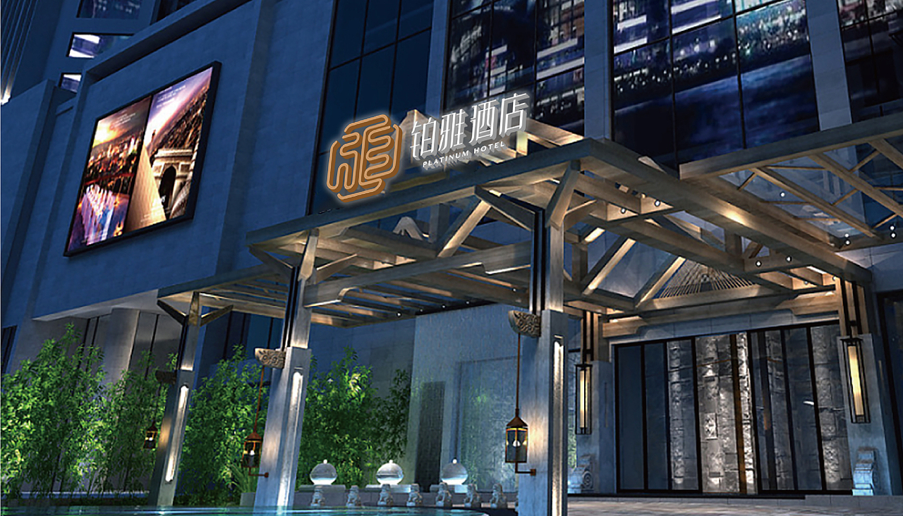 铂雅酒店logo设计