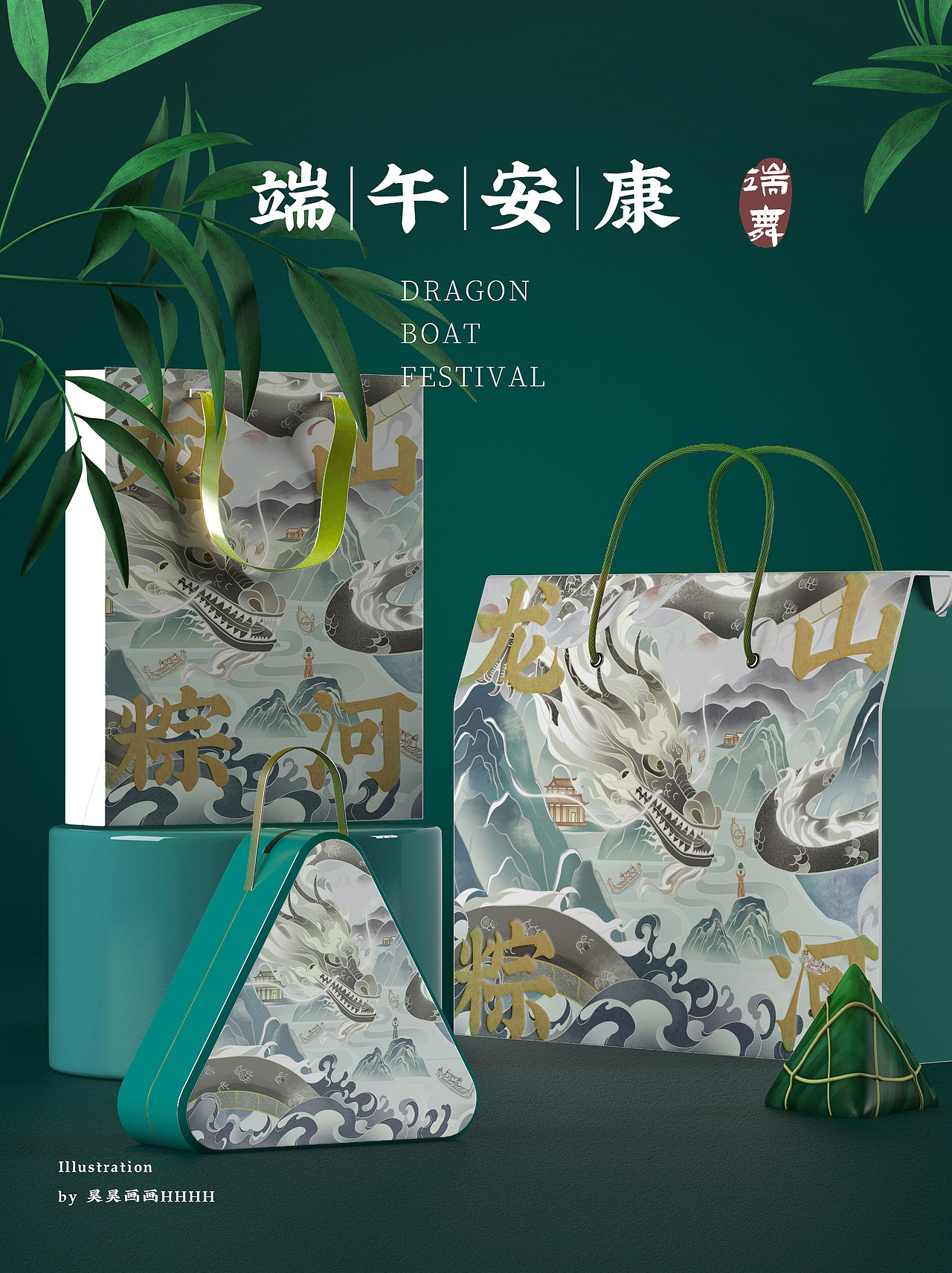 端午安康山河无恙|端午粽子礼盒包装插画