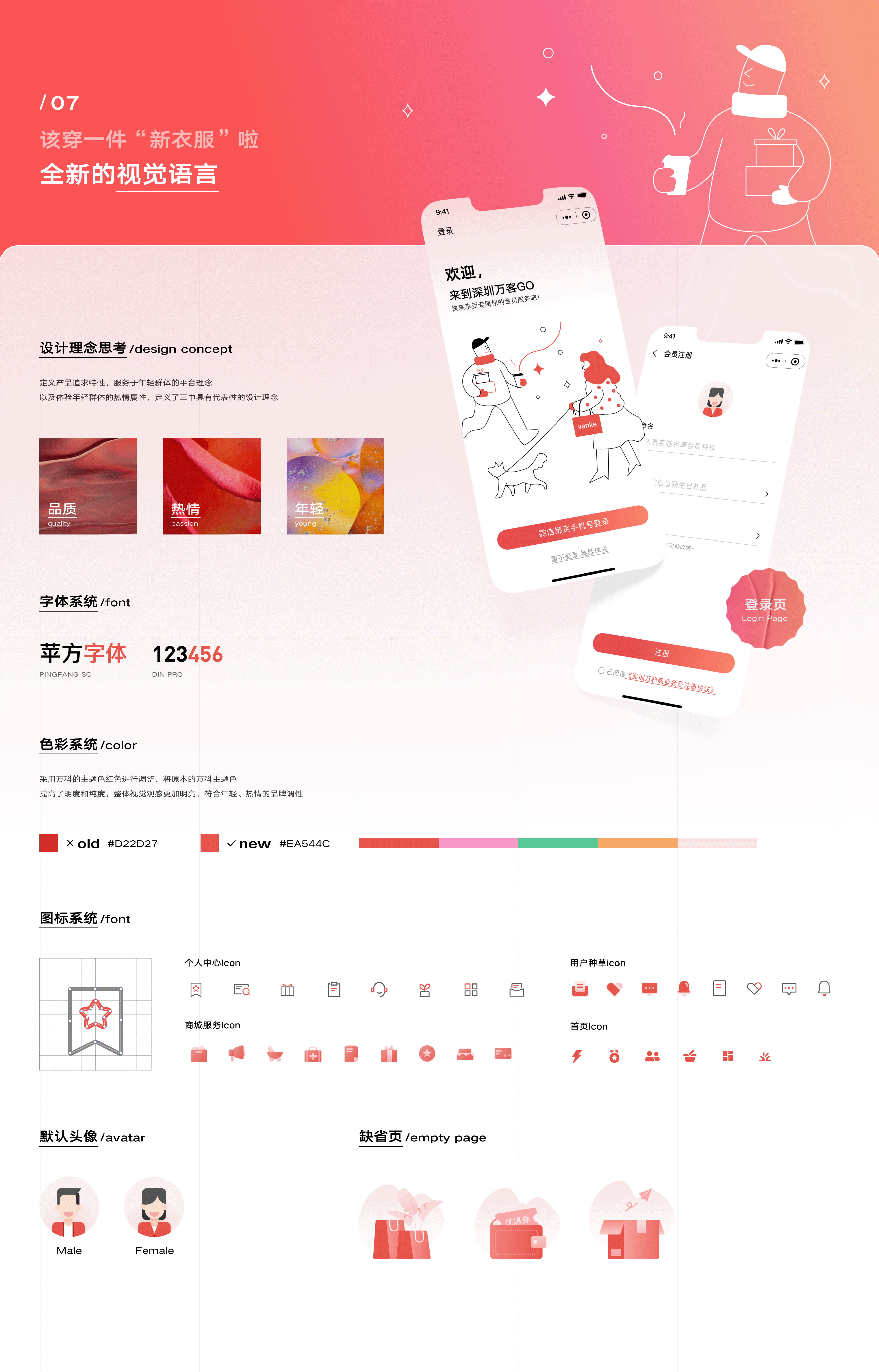 「万客GO积分商城」项目总结-C端设计（图ZMzE0MDI2OTA0） - APP界面 - 站酷设计师Amber_xs原创素材 - 站酷ZCOOL