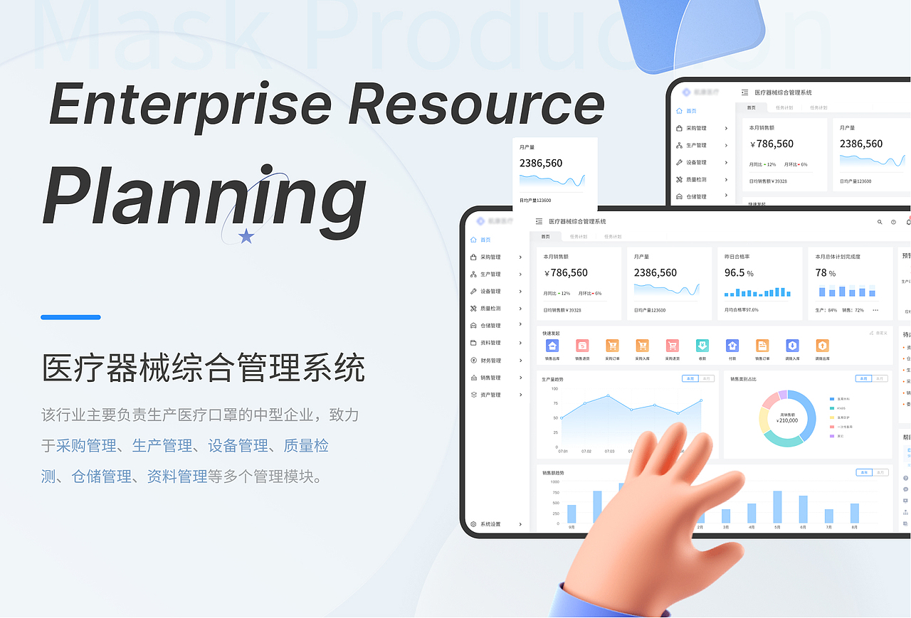 B端ERP项目复盘——医疗器械综合管理系统（图ZMzE3NTE2MDQ0） - 交互/UE - 站酷设计师小蟹小蟹原创素材 - 站酷ZCOOL