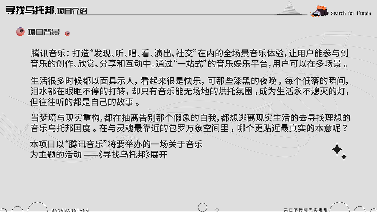 QQ音乐 · 寻找乌托邦主视觉插画全案