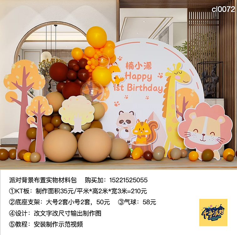 森林系小动物主题派对背景布置kt板气球实物材料包