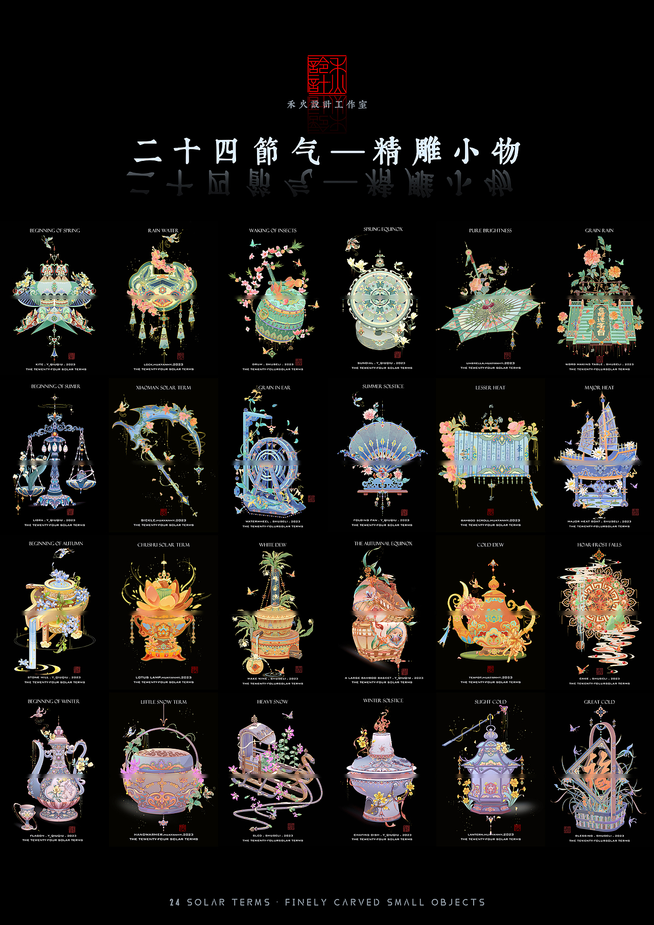 24节气丨精雕小物(图ZMzY5OTU3NzU2) - 商业插画 - 站酷设计师束色礼原创素材 - 站酷ZCOOL