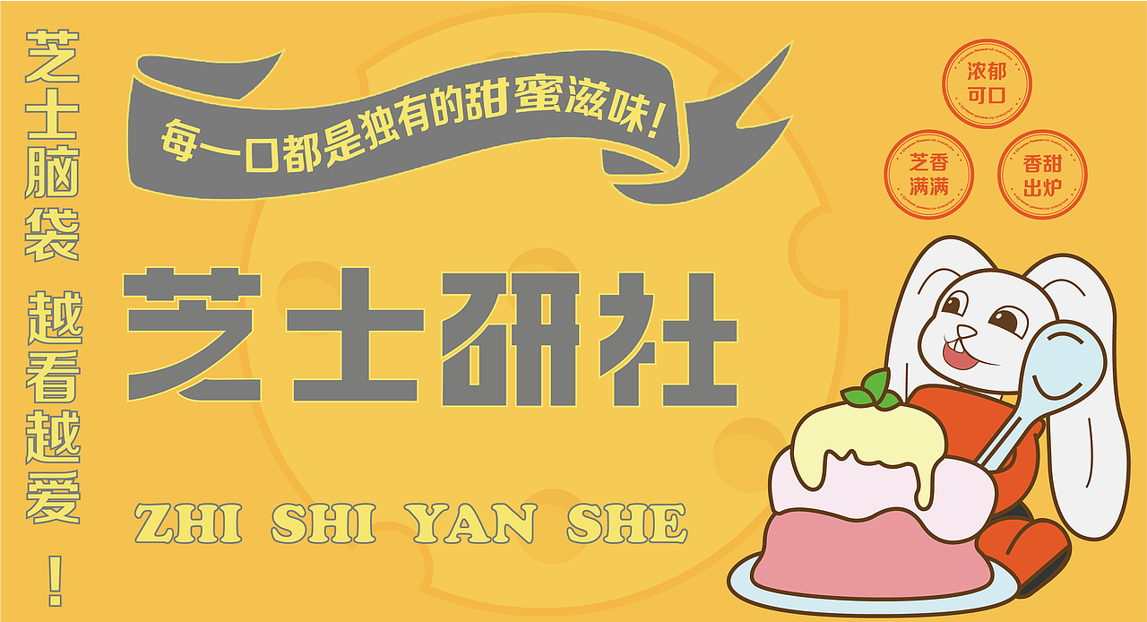 芝士研社（图ZMzU1NDM2MjA0） - 品牌 - 站酷设计师迟幕原创素材 - 站酷ZCOOL