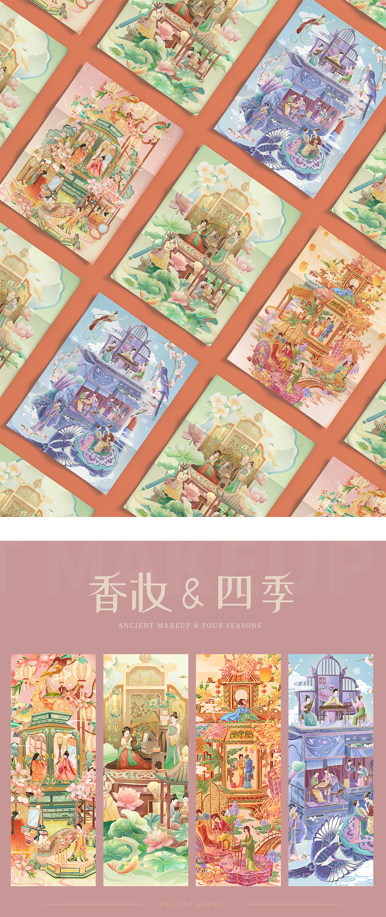 香妆&四季｜国潮商业插画（图ZMzM2NDgyMTA0） - 商业插画 - 站酷设计师二玥拾原创素材 - 站酷ZCOOL