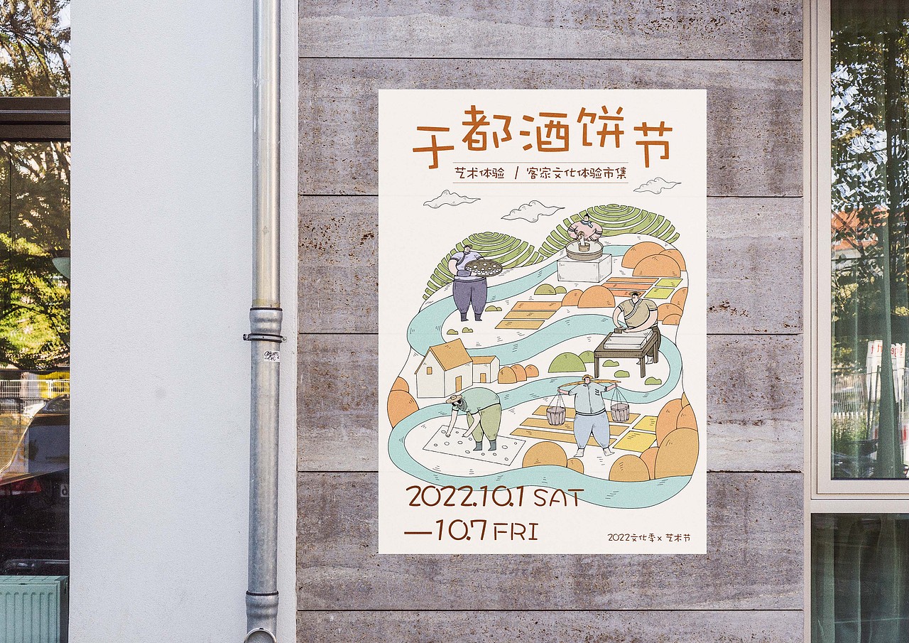 于都酒饼节文化季海报