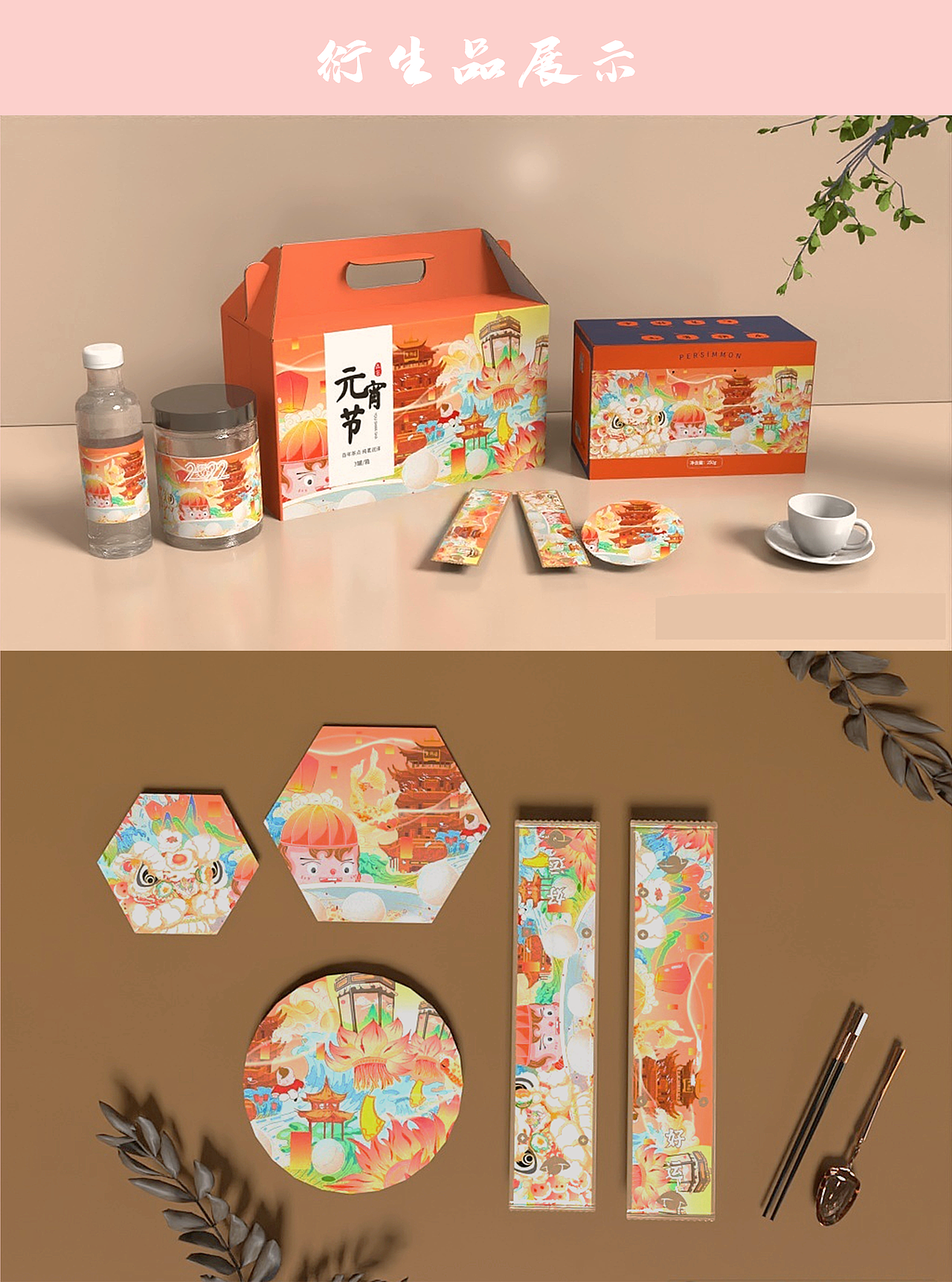 元宵欢乐（图ZMzEzNDgyNDM2） - 商业插画 - 站酷设计师酱醋排骨原创素材 - 站酷ZCOOL