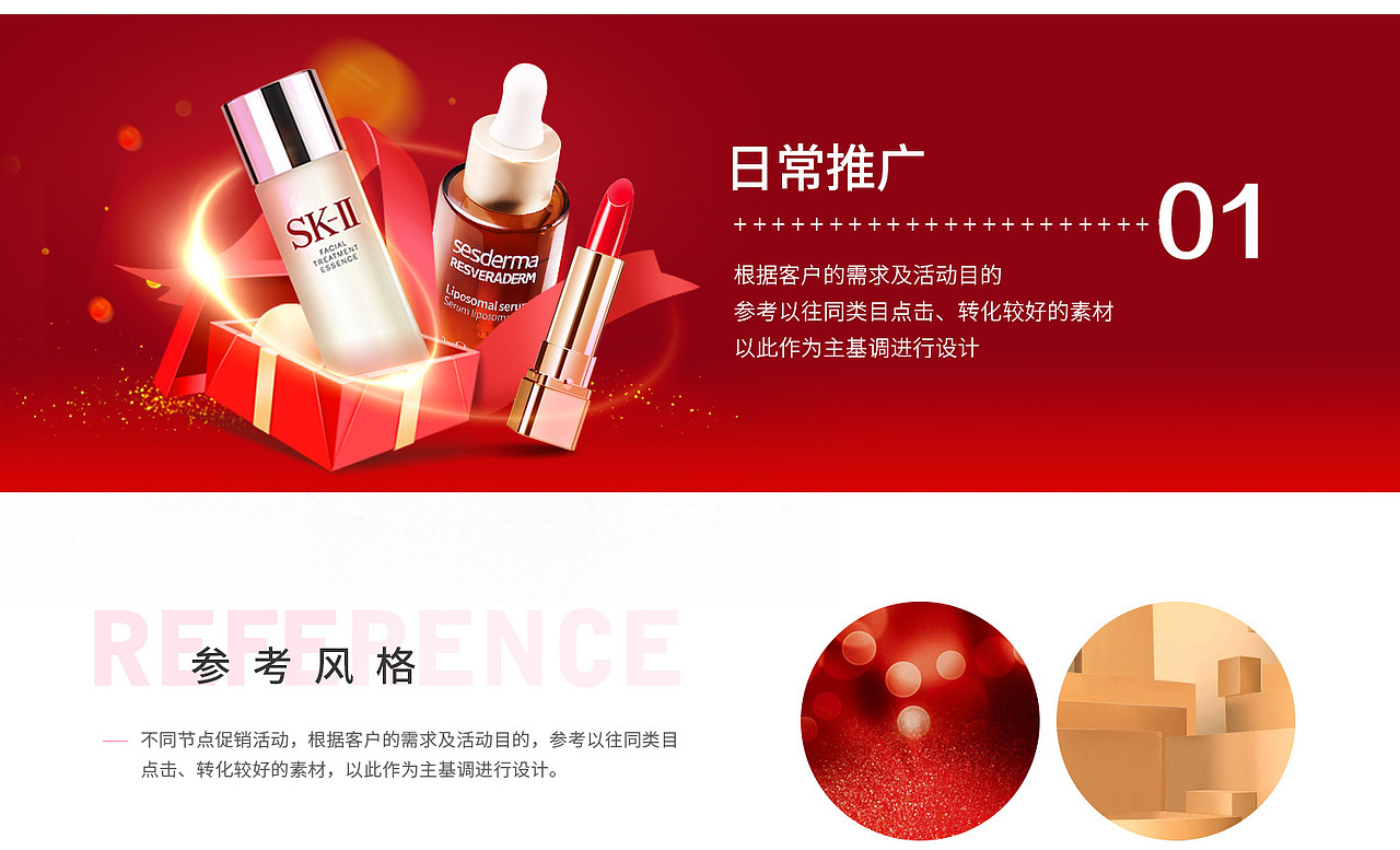 美妆Banner合集之活动篇