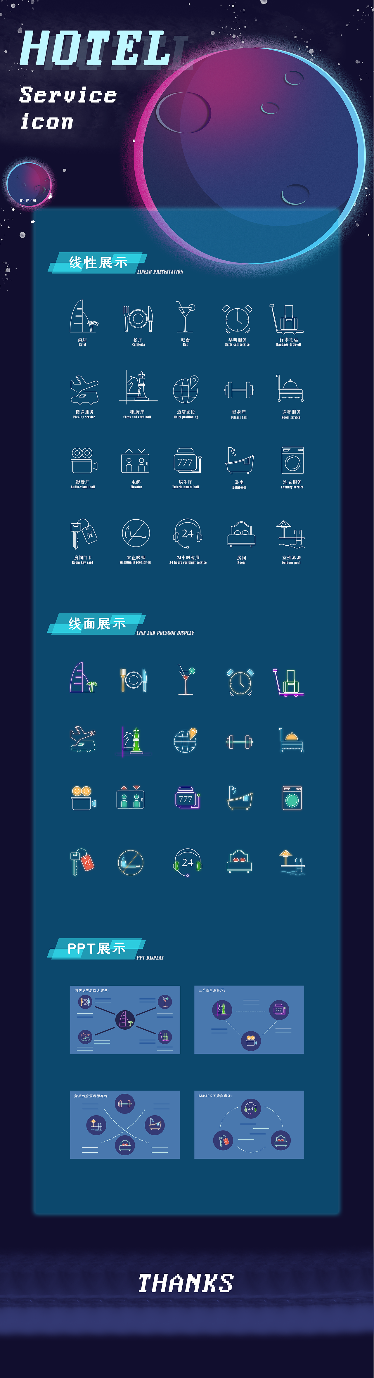 WPS×ICONFONF霓虹风格酒店服务型图标绘制（图ZMzExNzc5NDM2） - 图标 - 站酷设计师荷李原创素材 - 站酷ZCOOL