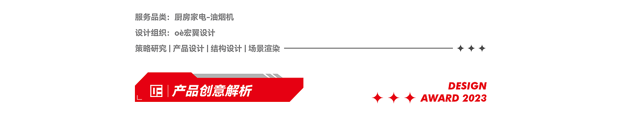 oè新品 | 双腔7字油烟机斩获德国iF设计大奖！（图ZMzQyMjIxODY4） - 生活用品 - 站酷设计师oedesign2018原创素材 - 站酷ZCOOL