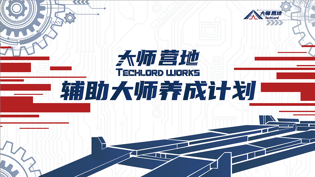 企业内培机械风格主视觉设计（图ZMzE0NDM5MDAw） - 宣传物料 - 站酷设计师万映利禾工作室原创素材 - 站酷ZCOOL