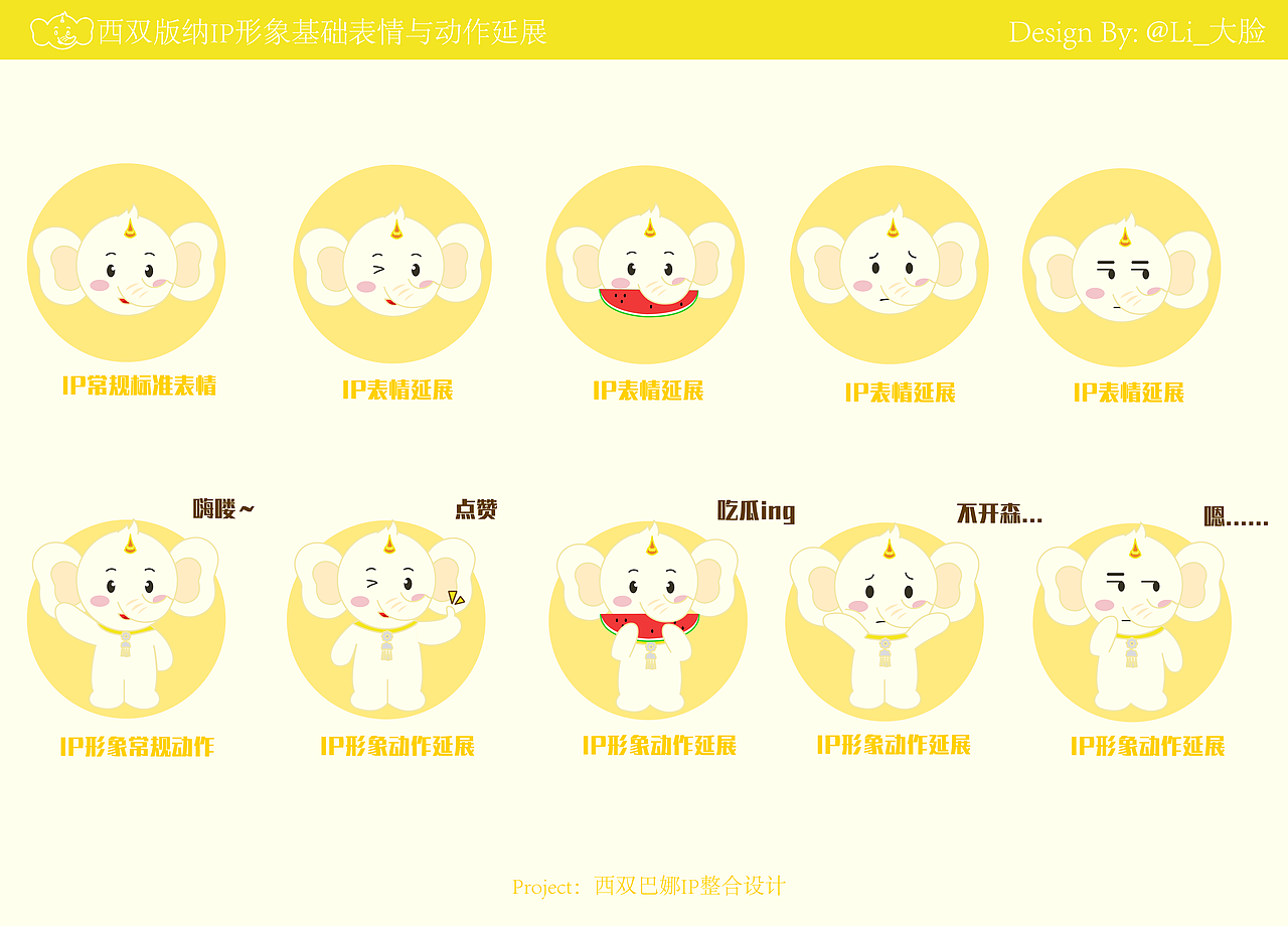 西双版纳世界旅游名城IP形象设计（图ZMzM2ODU2MTU2） - 商业插画 - 站酷设计师Li_大脸插画原创素材 - 站酷ZCOOL