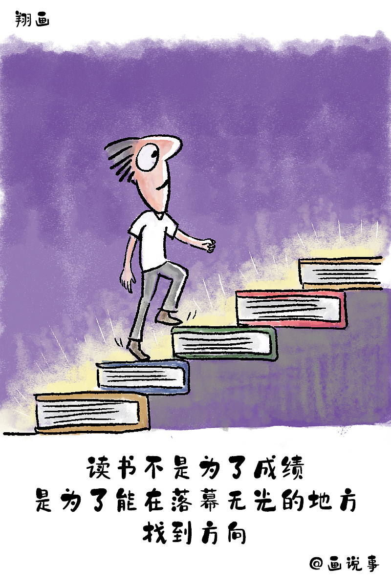 翔画，读书找方向，决定人生选择，生活雕刻，肖像漫画