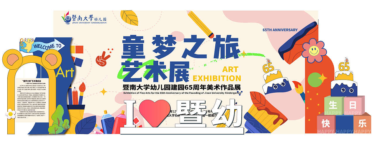 2023幼儿园艺术展