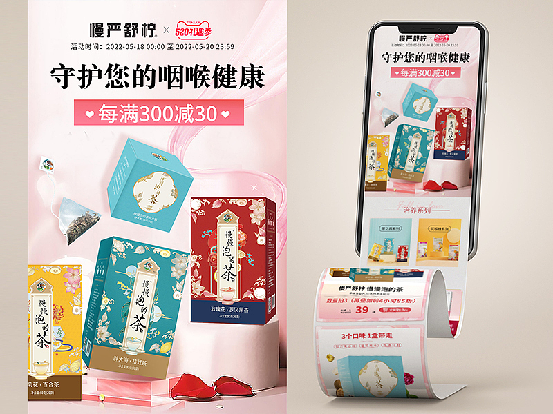 慢严舒柠·520礼遇季首页（图ZMzAyMzc0OTM2） - 电商 - 站酷设计师曾ff原创素材 - 站酷ZCOOL