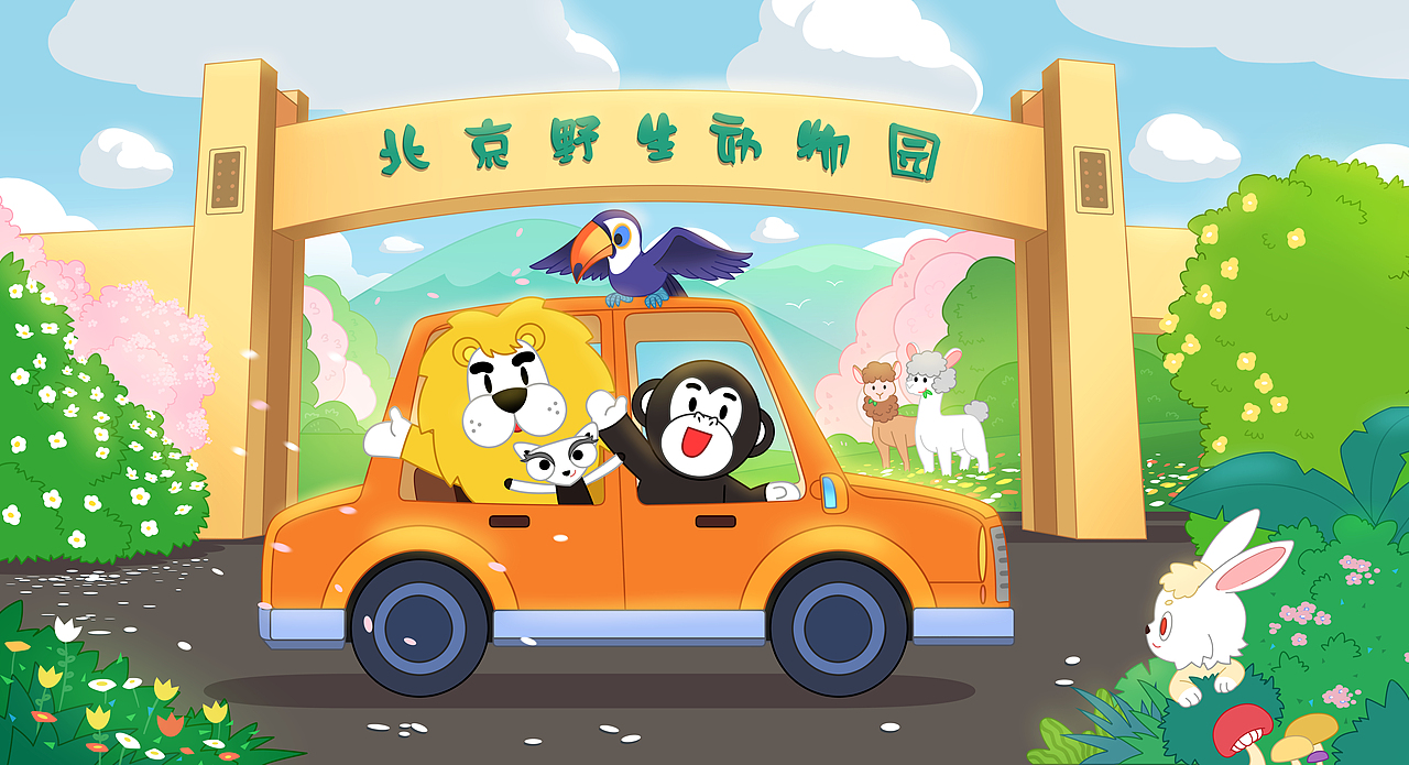 北京野生动物园