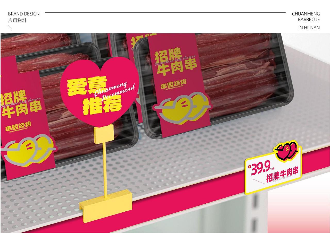 长沙新晋人气王，串盟烧烤大复盘（图ZMzUzNzMwMzU2） - 品牌 - 站酷设计师区别品牌原创素材 - 站酷ZCOOL