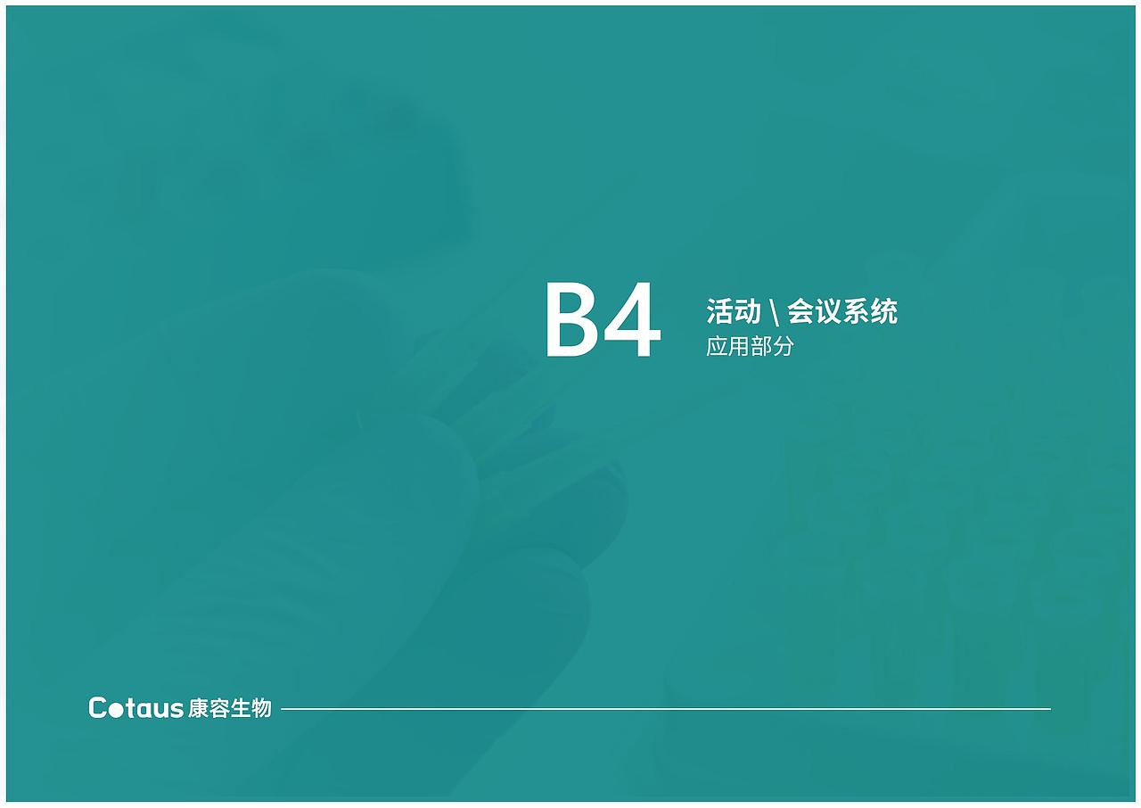 企业品牌形象识别手册VI（图ZMzI2NTI2MTQw） - 品牌 - 站酷设计师采色通色彩管理原创素材 - 站酷ZCOOL