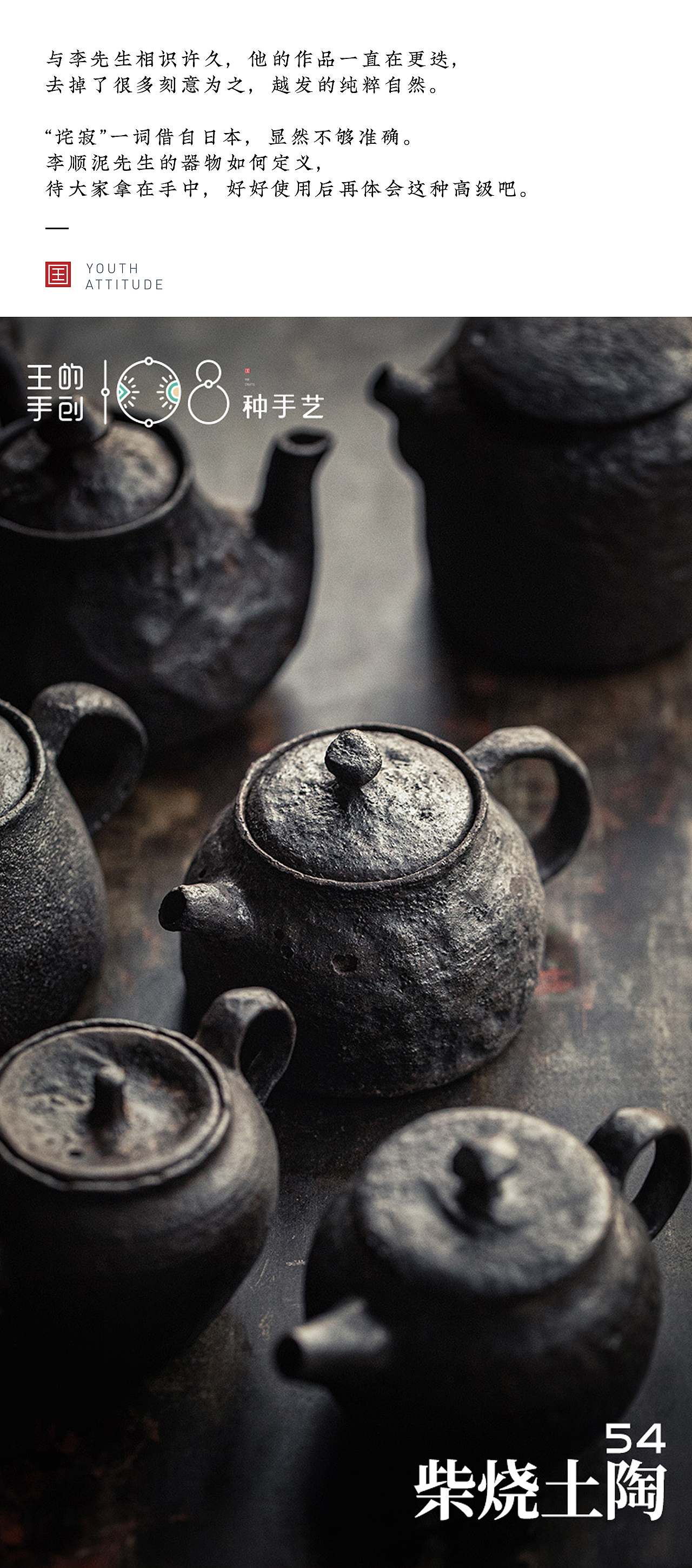 柴烧土陶“拙朴中带有金属质感”