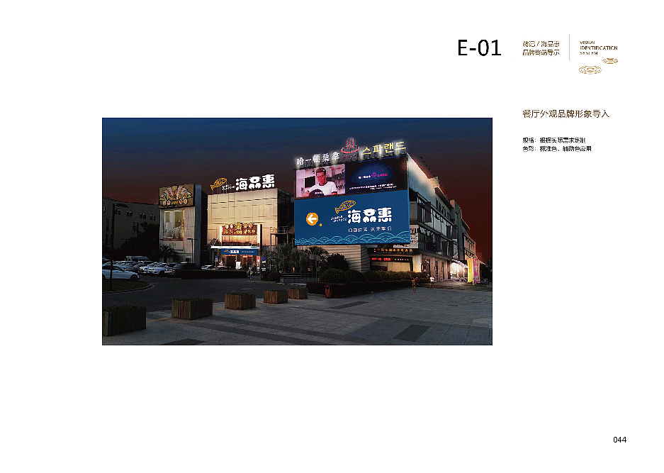 蒋记海品惠-餐饮VI