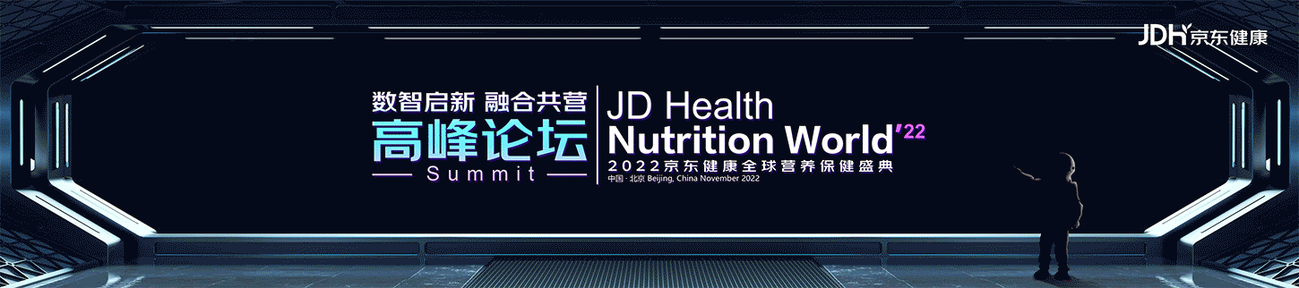 京东健康 丨 2022全球营养保健盛典（图ZMzMxMzYyODYw） - 品牌 - 站酷设计师Meemory原创素材 - 站酷ZCOOL
