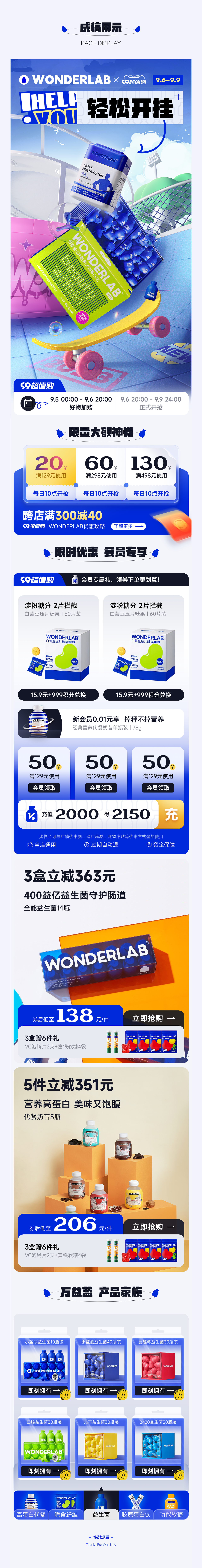 WONDERLAB店铺视觉设计分享