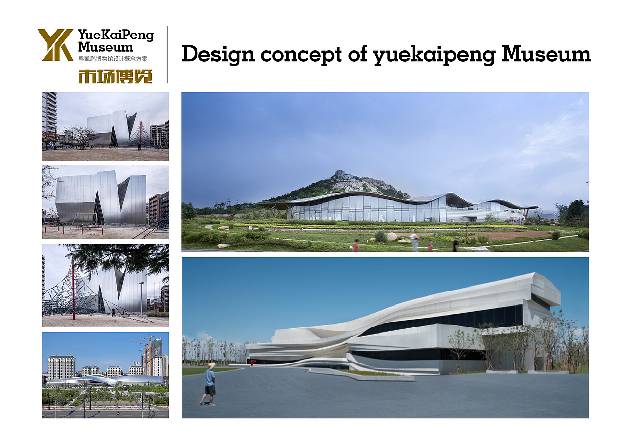 博物馆概念设计