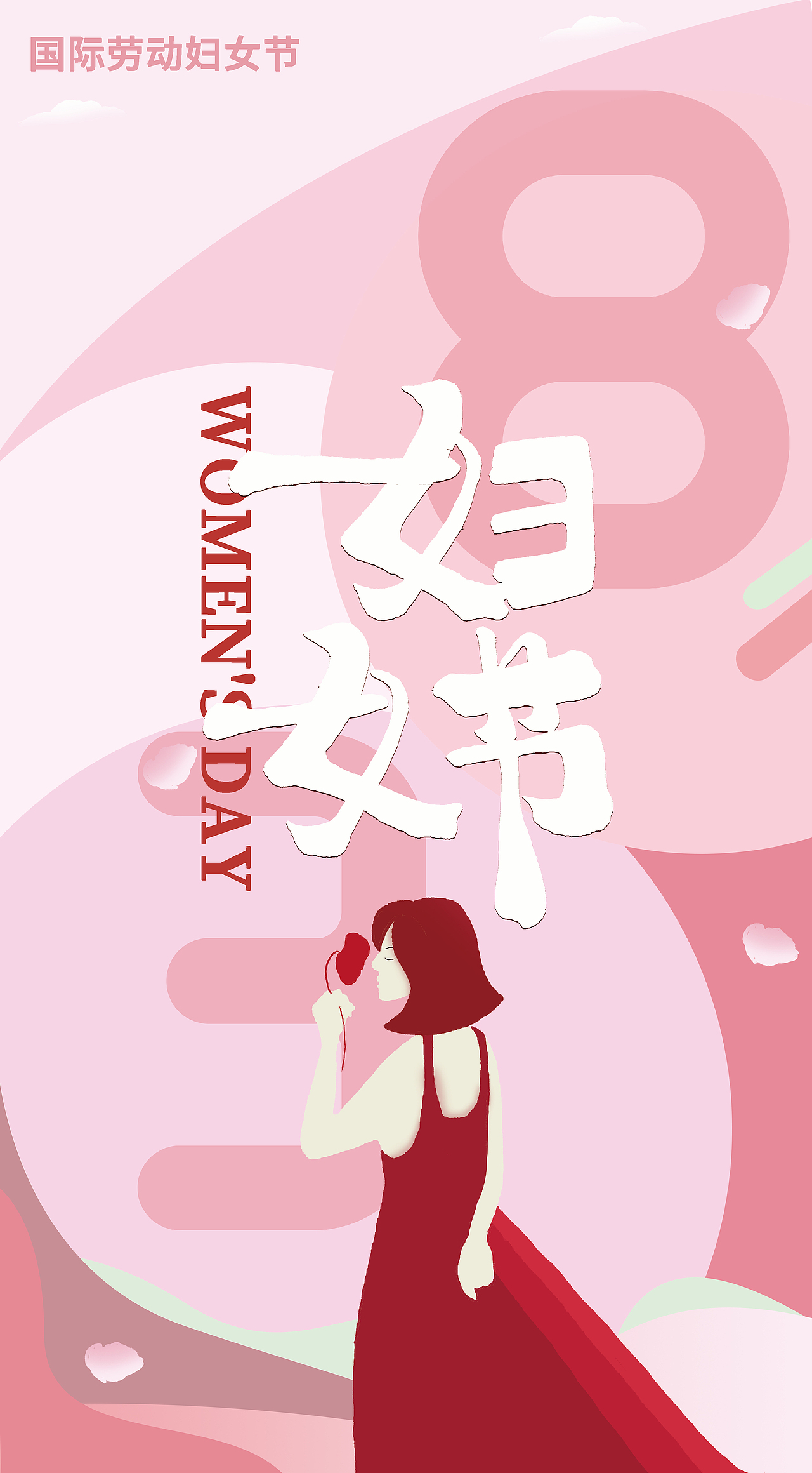 38妇女节（图ZMzMyNjEyNDgw） - 字体/字形 - 站酷设计师Z77989023原创素材 - 站酷ZCOOL