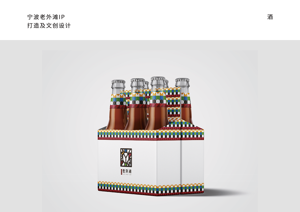 毕业设计——宁波老外滩IP打造及文创设计