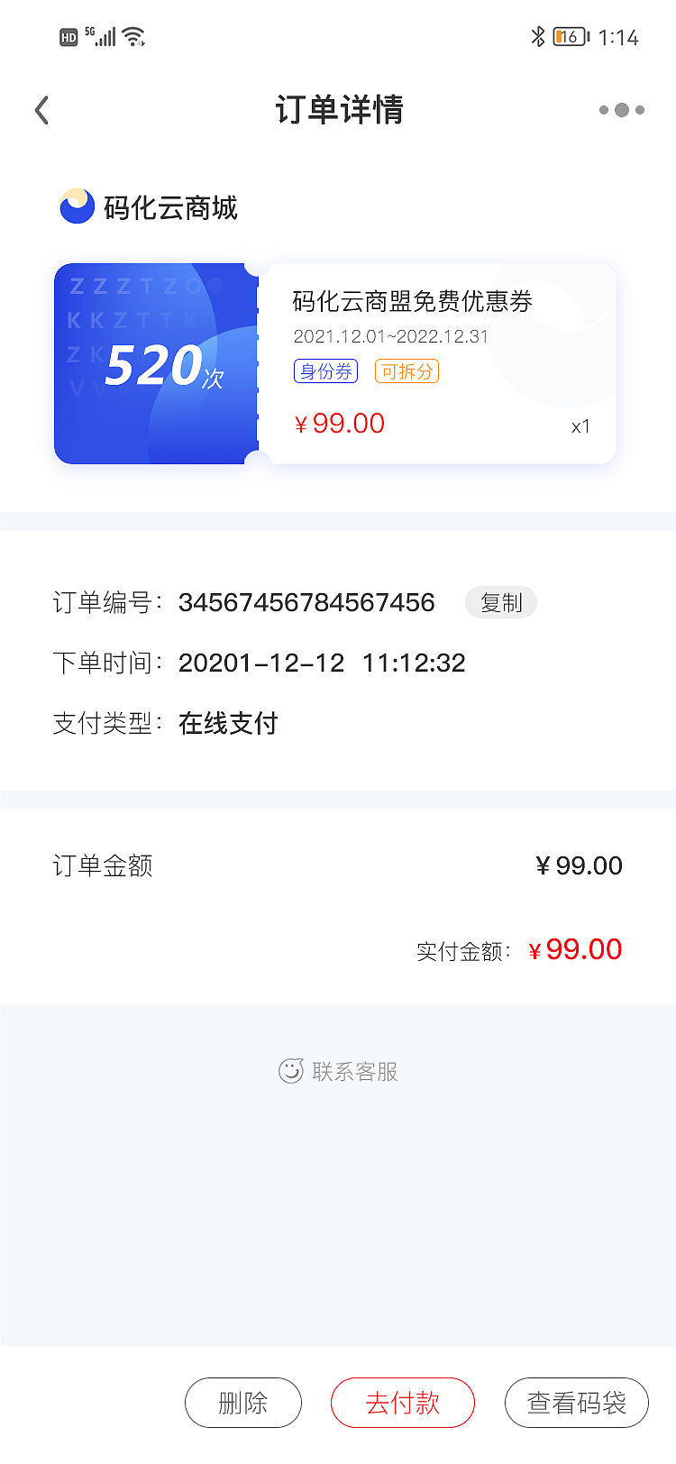 码化云APP_用户版