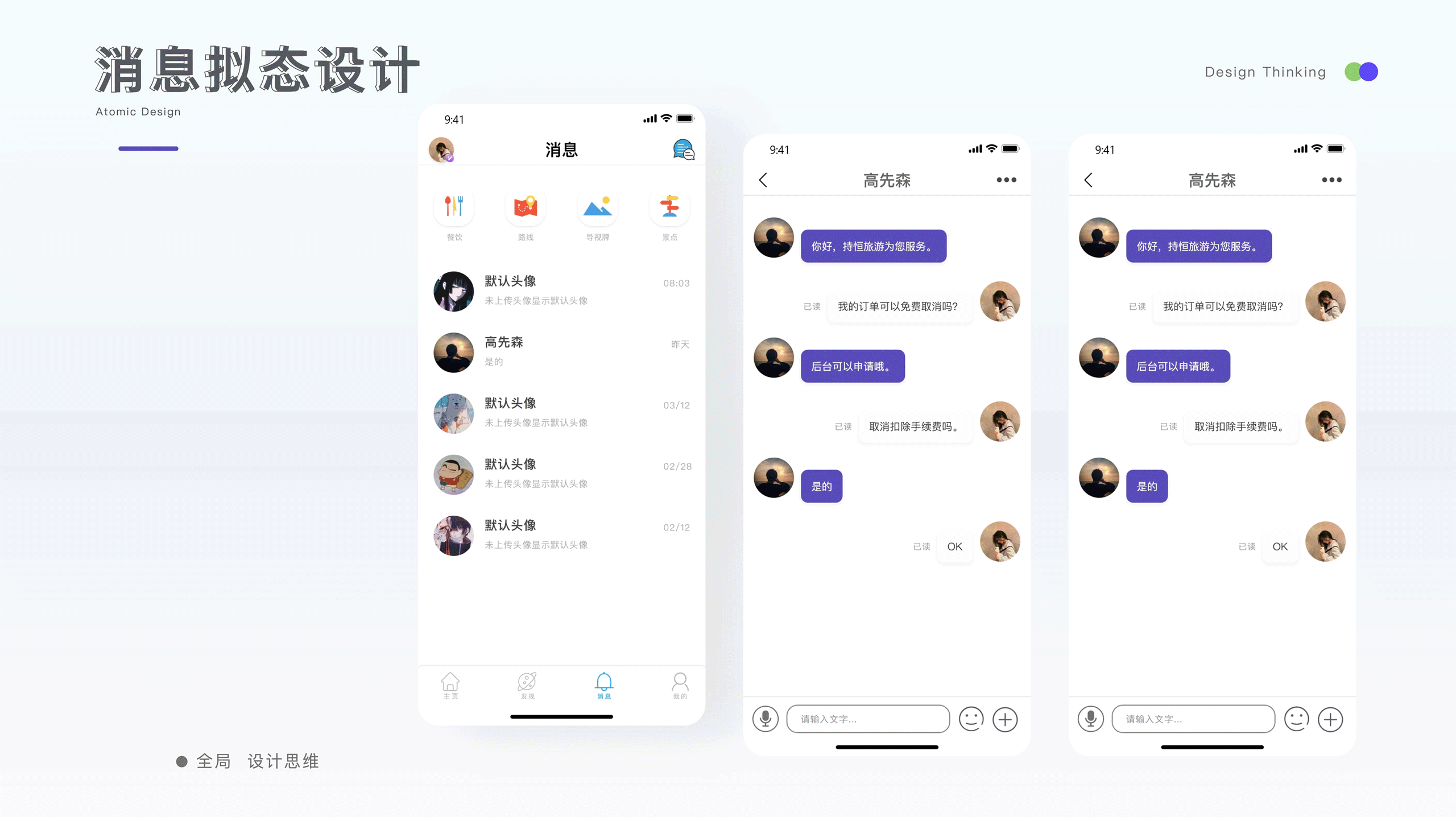 旅游类app ui设计