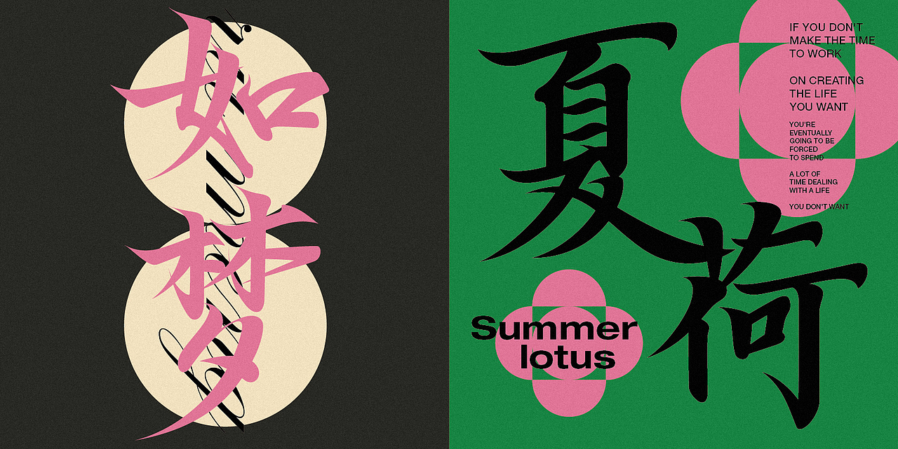 字體設(shè)計5（圖ZMzYxMDI3MjQw） - 字體/字形 - 站酷設(shè)計師無聊de瓶子原創(chuàng)素材 - 站酷ZCOOL