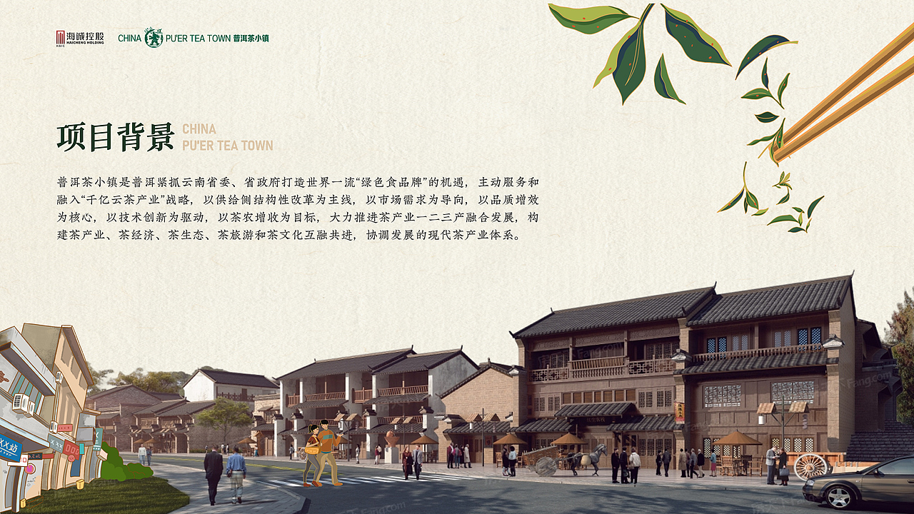 普洱茶小镇-普洱拾光年案插画