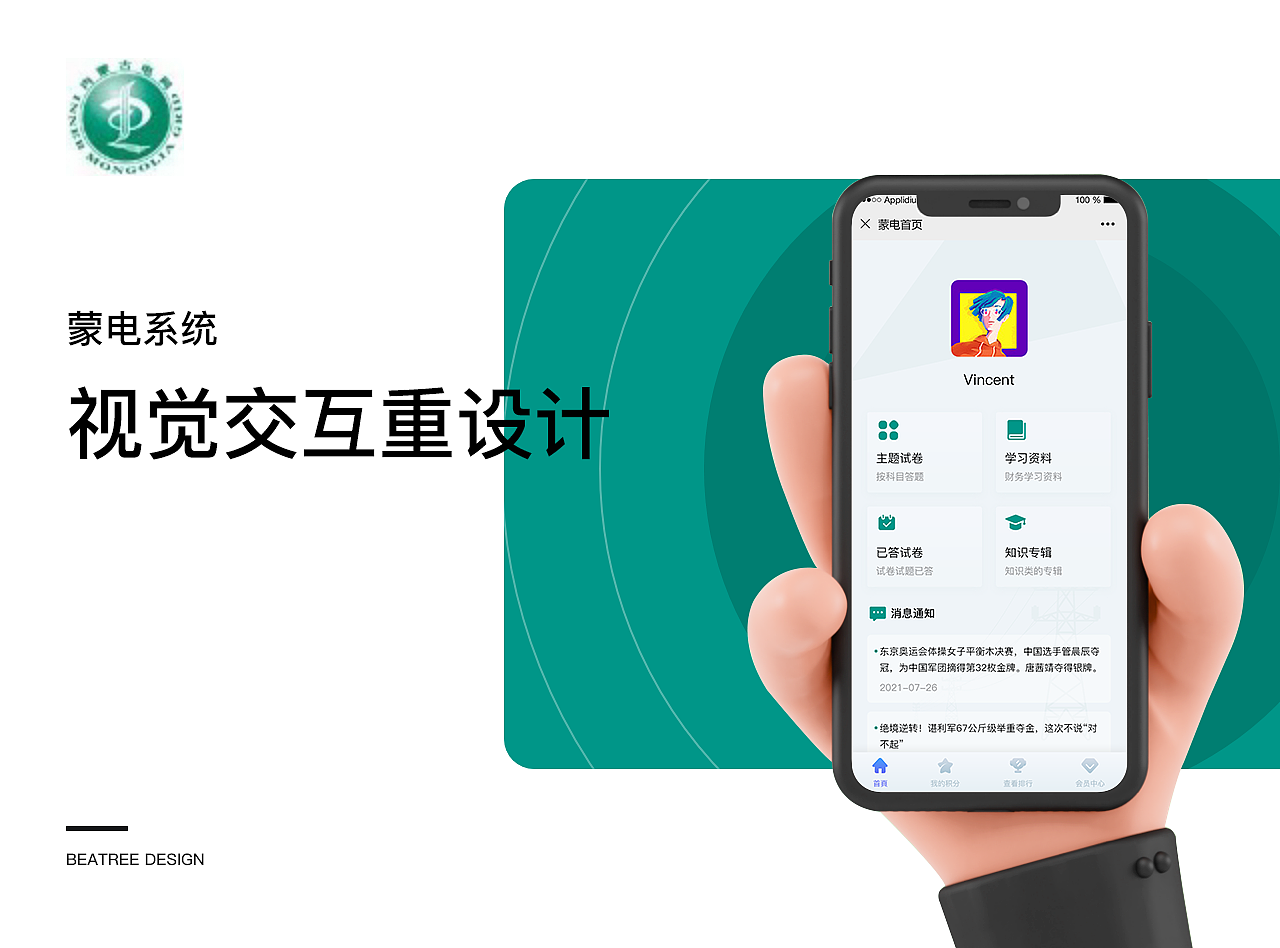 蒙电考试系统（图ZMzEyODQ4Nzc2） - APP界面 - 站酷设计师beatree123原创素材 - 站酷ZCOOL