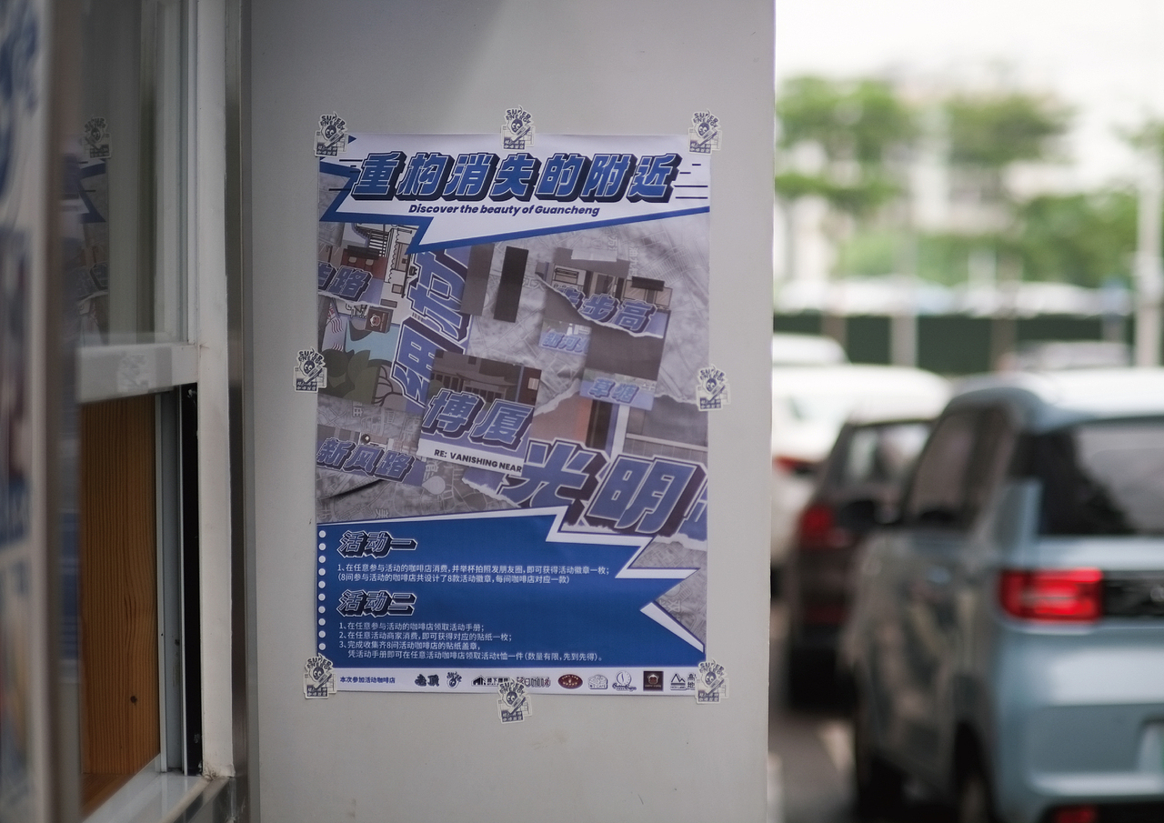 重构消失的附近-咖啡打卡活动视觉设计