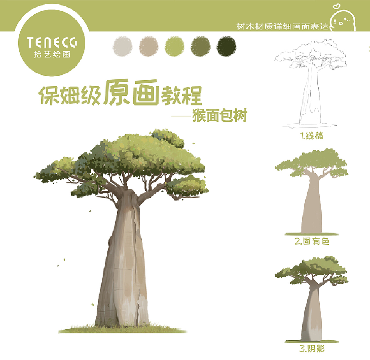 树|插画|艺术插画|Z34657475 - 临摹作品 - 站酷 (ZCOOL)